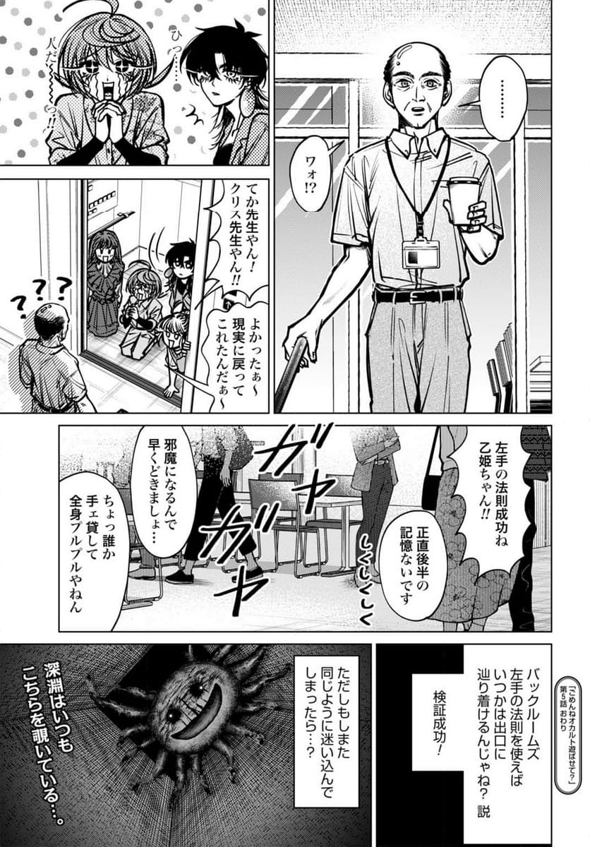 ごめんねオカルト遊ばせて? - 第5話 - Page 33