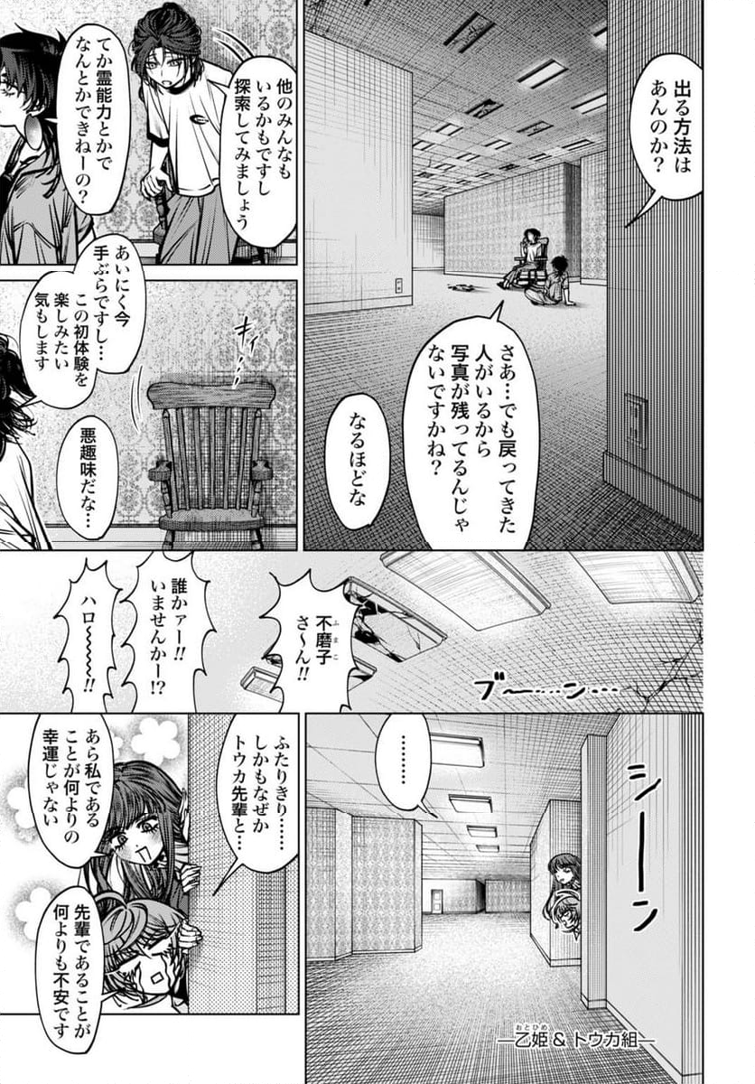 ごめんねオカルト遊ばせて? - 第5話 - Page 7