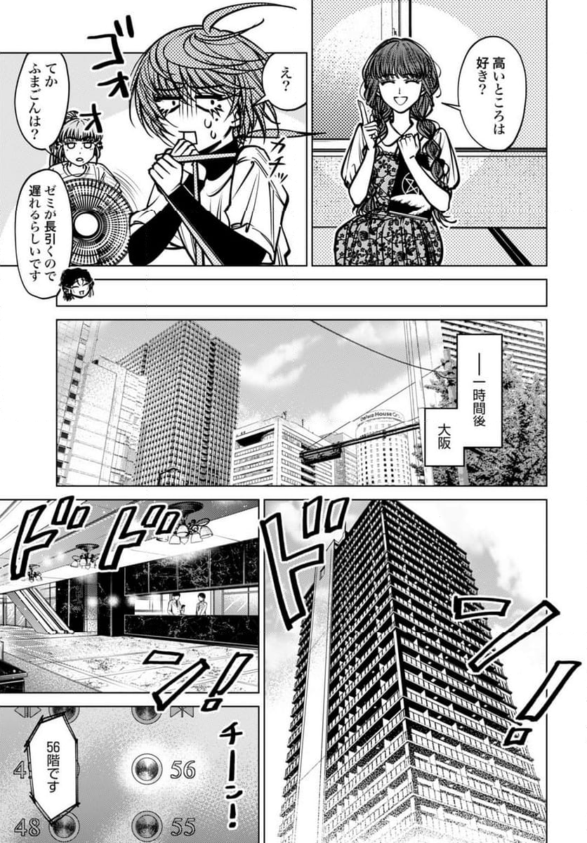 ごめんねオカルト遊ばせて? - 第6話 - Page 11