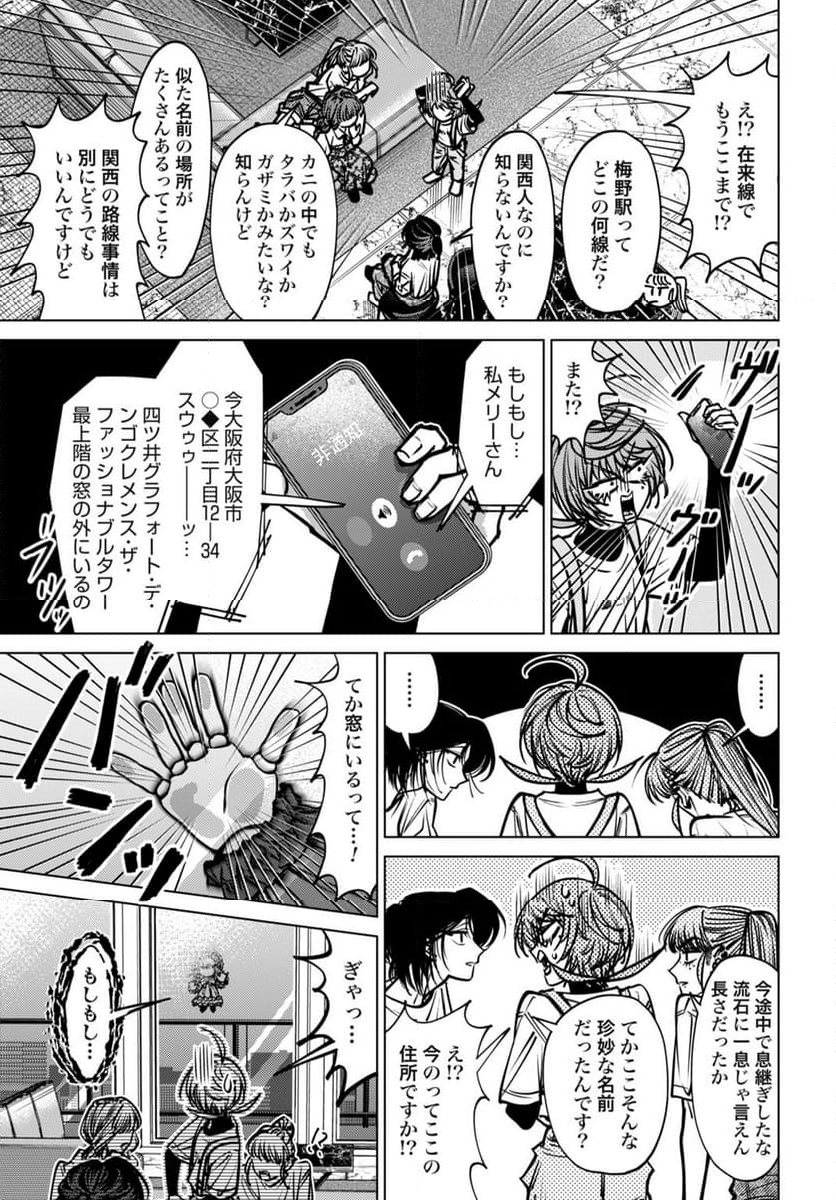 ごめんねオカルト遊ばせて? - 第6話 - Page 15