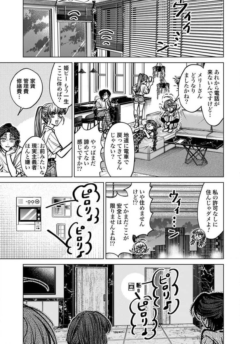 ごめんねオカルト遊ばせて? - 第6話 - Page 19