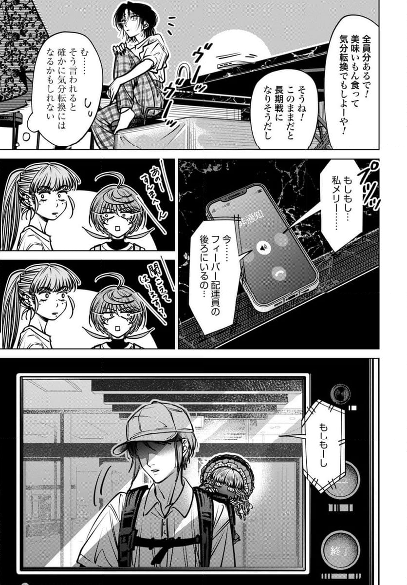 ごめんねオカルト遊ばせて? - 第6話 - Page 21