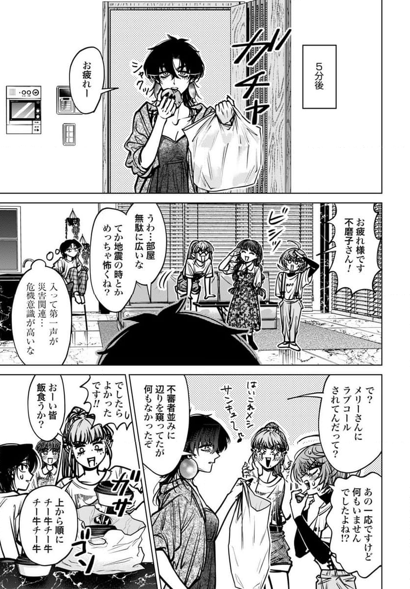 ごめんねオカルト遊ばせて? - 第6話 - Page 25