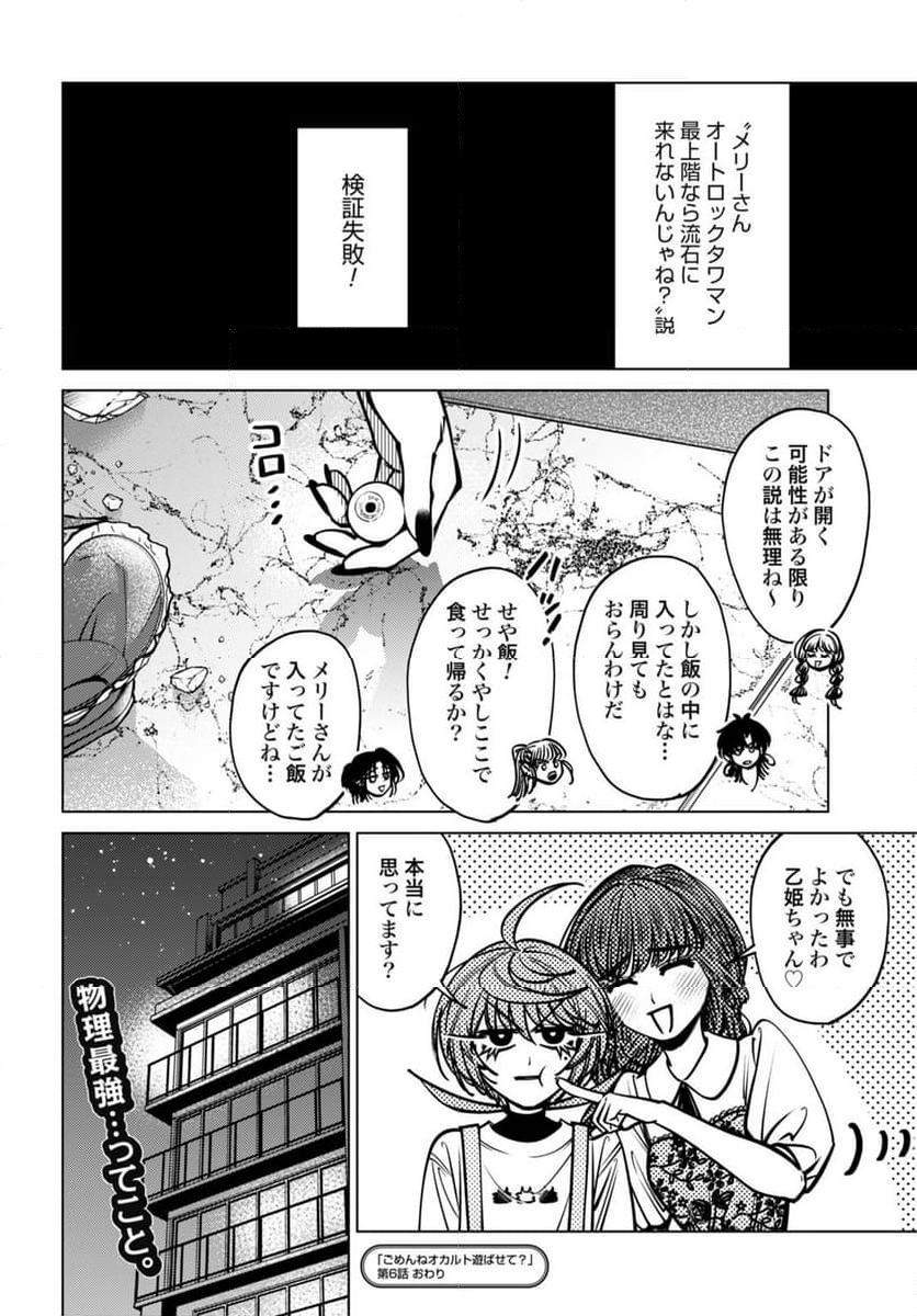 ごめんねオカルト遊ばせて? - 第6話 - Page 32