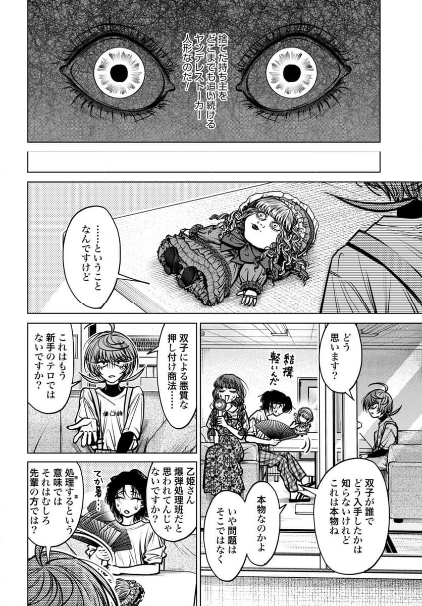 ごめんねオカルト遊ばせて? - 第6話 - Page 6