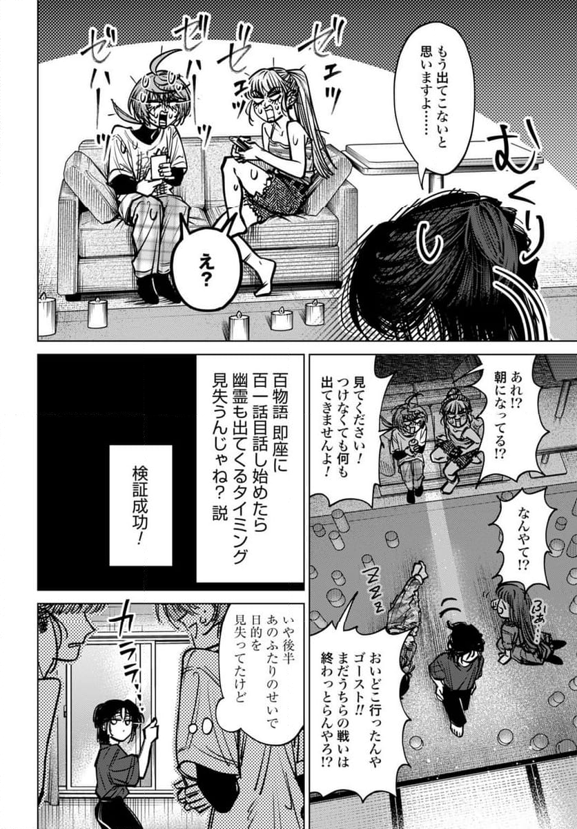 ごめんねオカルト遊ばせて? - 第7話 - Page 30