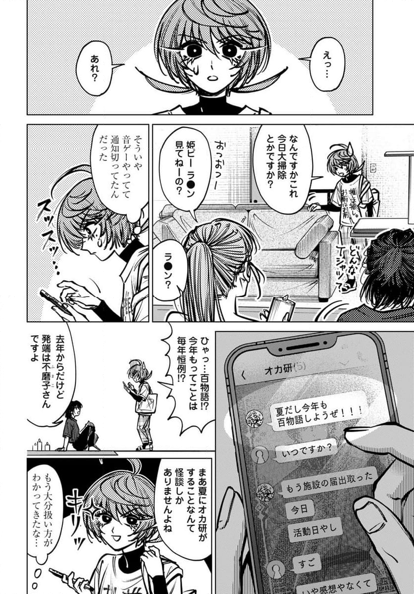 ごめんねオカルト遊ばせて? - 第7話 - Page 6