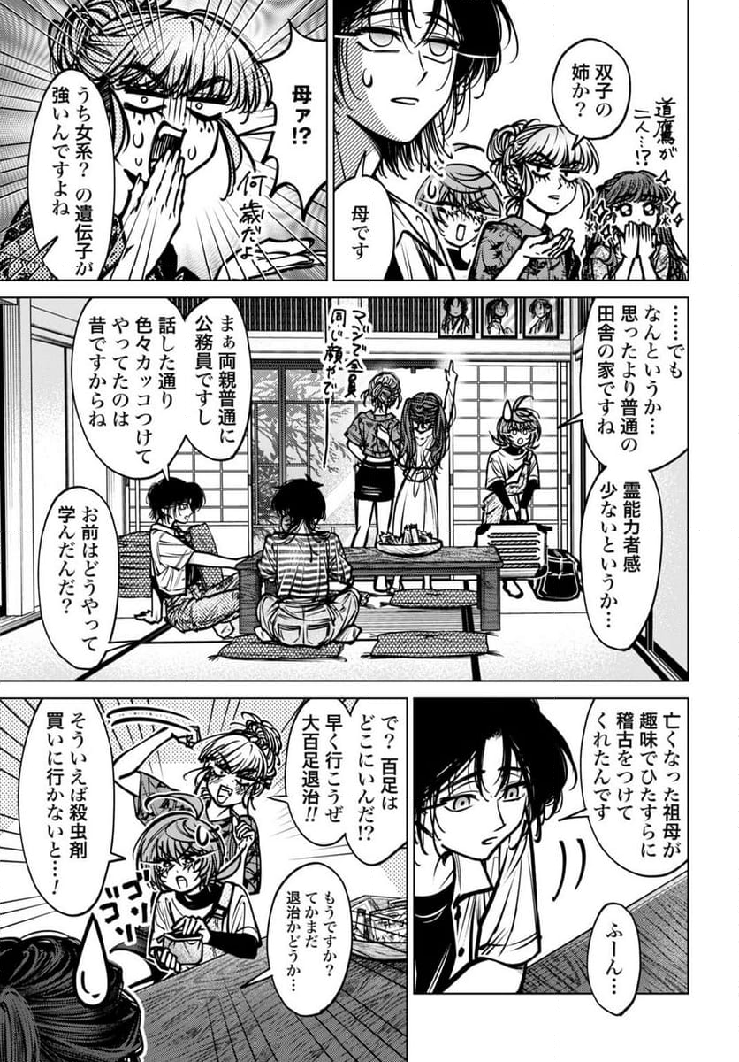 ごめんねオカルト遊ばせて? - 第8話 - Page 11