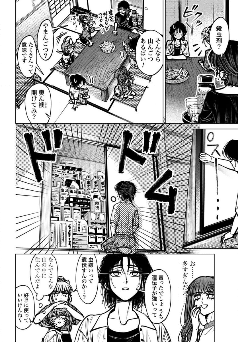 ごめんねオカルト遊ばせて? - 第8話 - Page 12