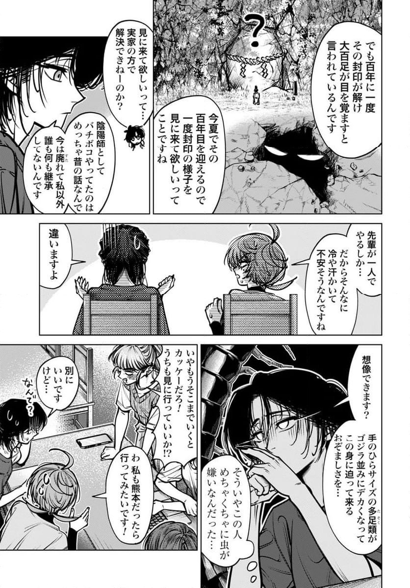 ごめんねオカルト遊ばせて? - 第8話 - Page 5