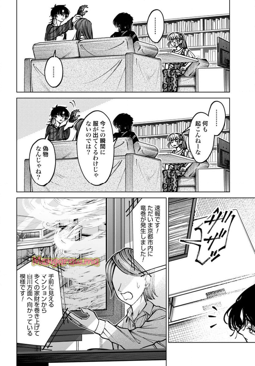 ごめんねオカルト遊ばせて? - 第9話 - Page 12