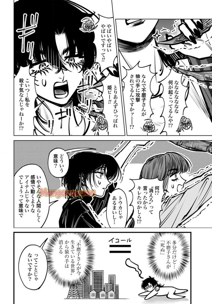 ごめんねオカルト遊ばせて? - 第9話 - Page 20