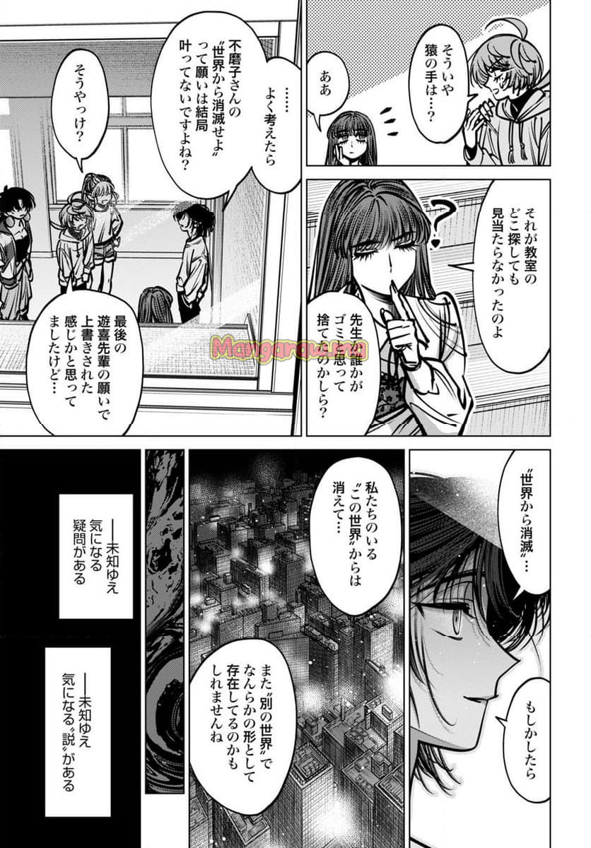 ごめんねオカルト遊ばせて? - 第9話 - Page 29