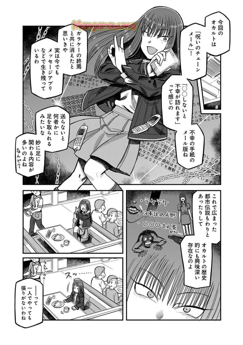 黒乃さんはオカルトが好き! - 第12話 - Page 5