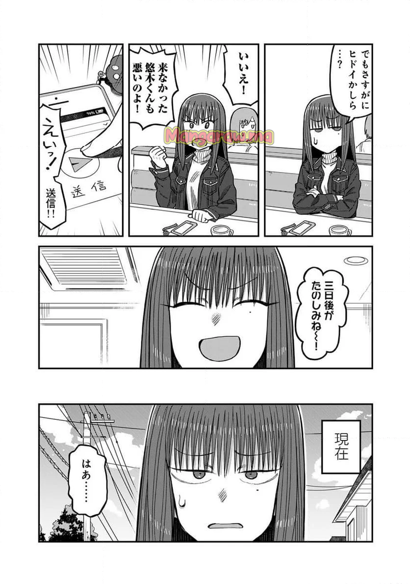 黒乃さんはオカルトが好き! - 第12話 - Page 7