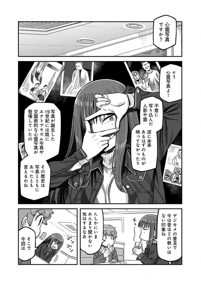 黒乃さんはオカルトが好き! - 第7話 - Page 2