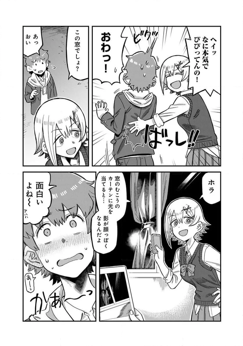 黒乃さんはオカルトが好き! - 第7話 - Page 15