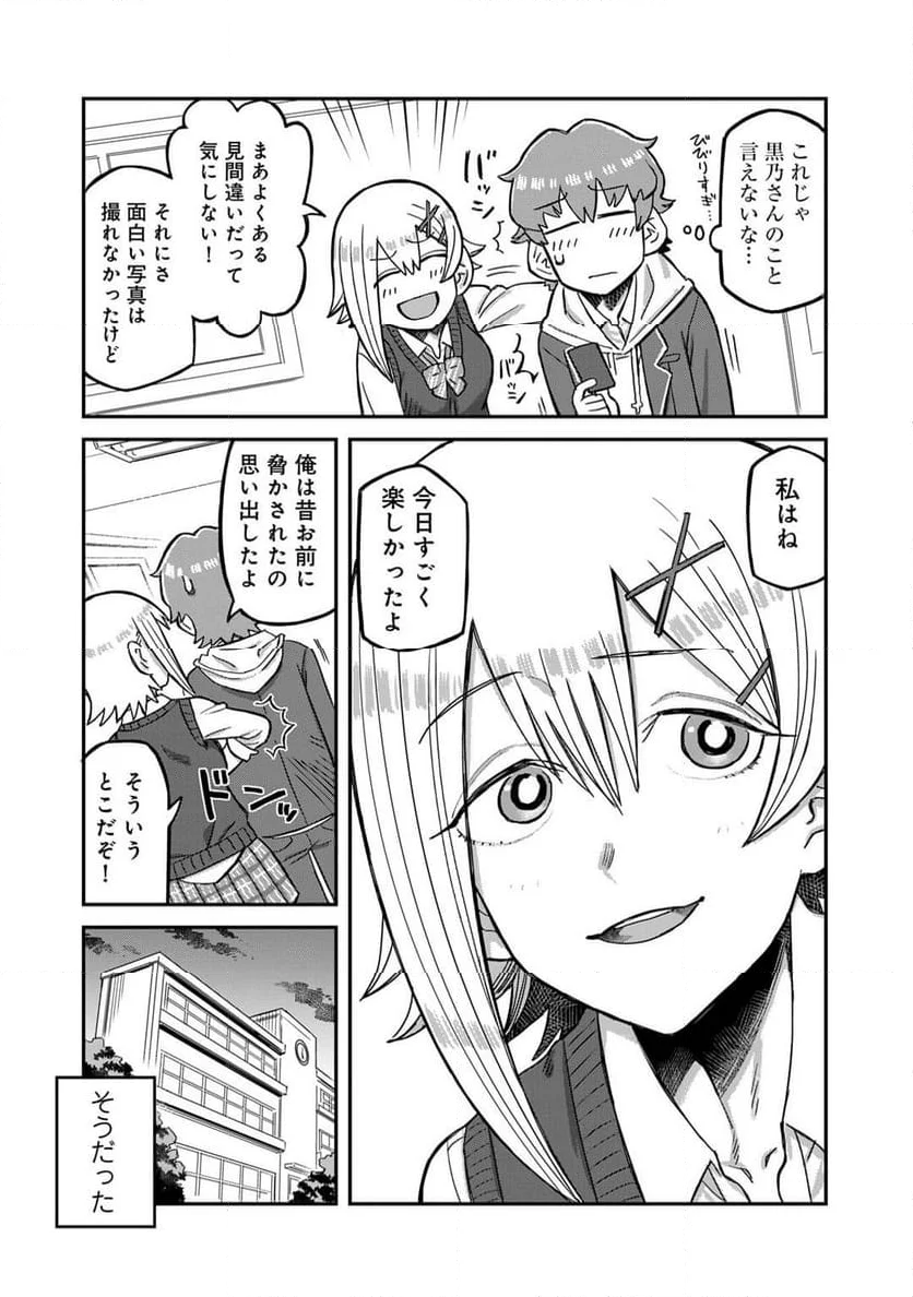 黒乃さんはオカルトが好き! - 第7話 - Page 16