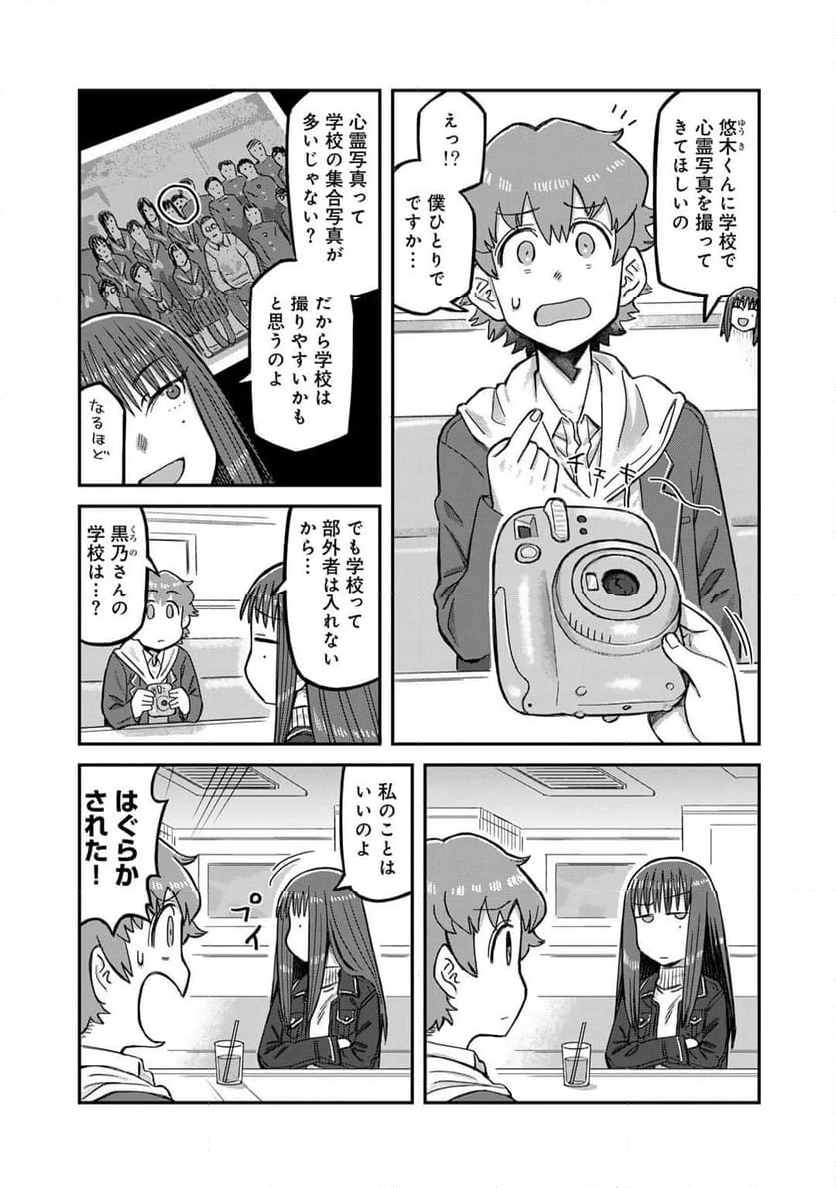 黒乃さんはオカルトが好き! - 第7話 - Page 3