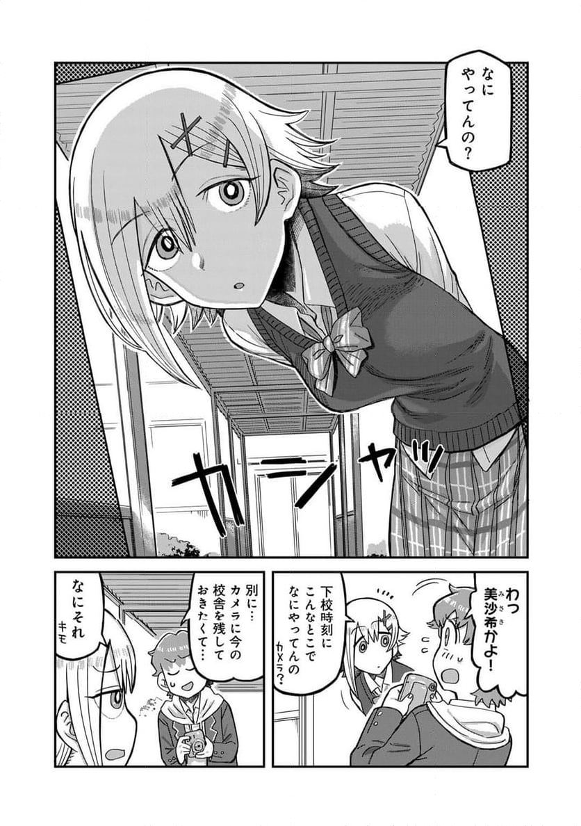 黒乃さんはオカルトが好き! - 第7話 - Page 5