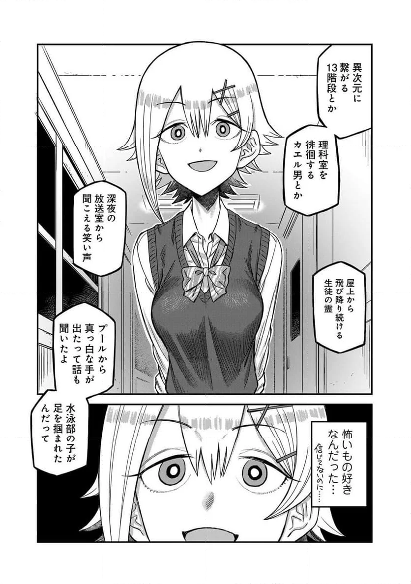 黒乃さんはオカルトが好き! - 第7話 - Page 8