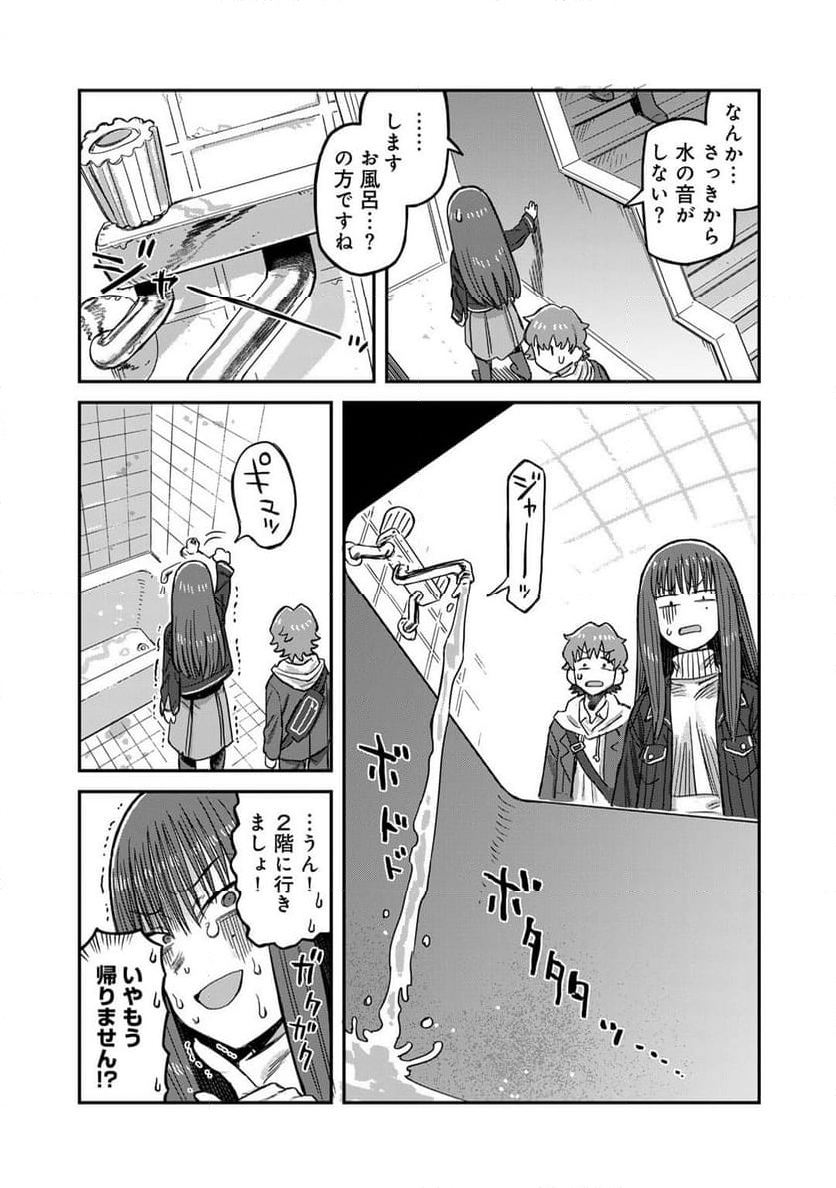 黒乃さんはオカルトが好き! - 第8話 - Page 15