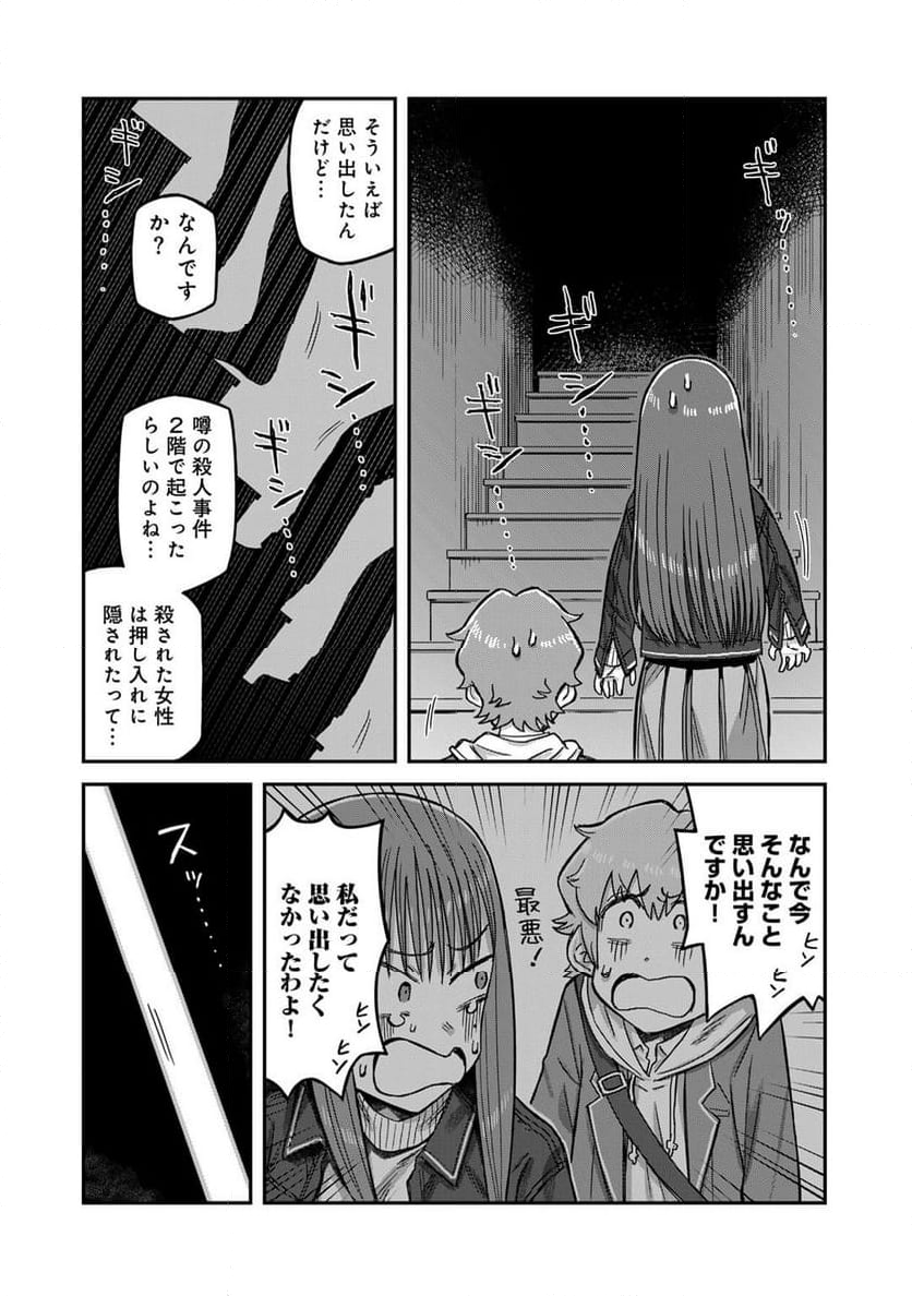 黒乃さんはオカルトが好き! - 第8話 - Page 16