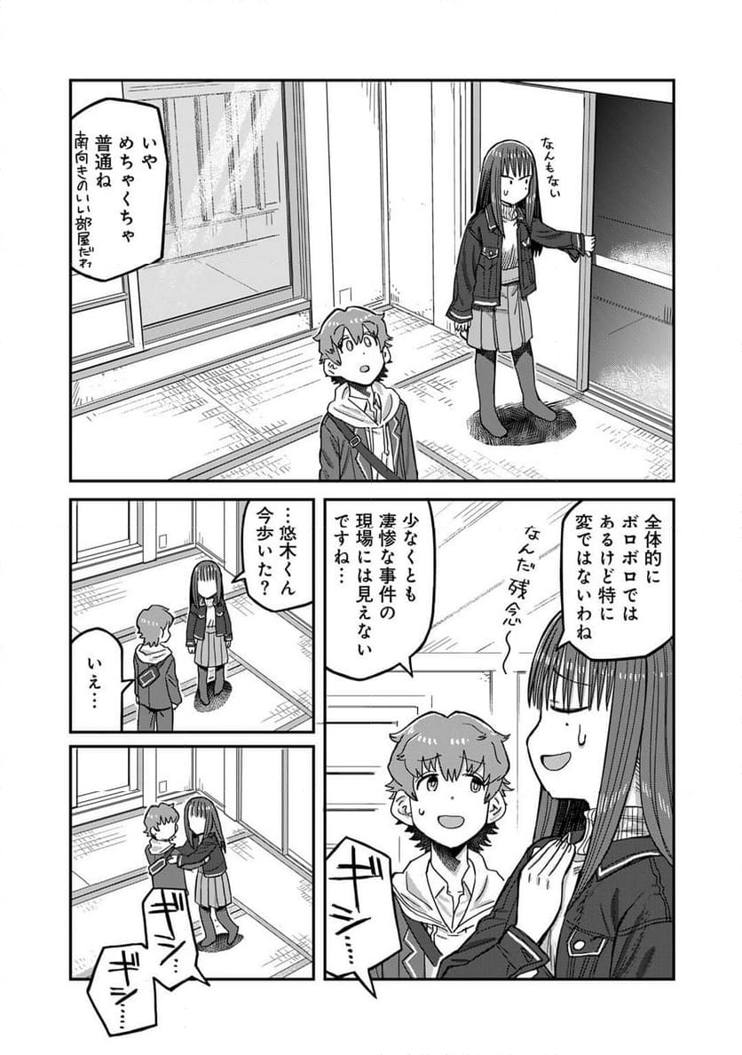 黒乃さんはオカルトが好き! - 第8話 - Page 17