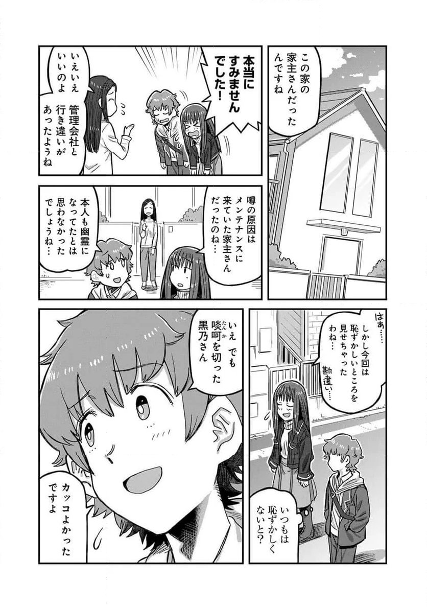 黒乃さんはオカルトが好き! - 第8話 - Page 20