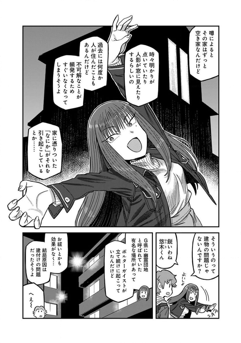 黒乃さんはオカルトが好き! - 第8話 - Page 3