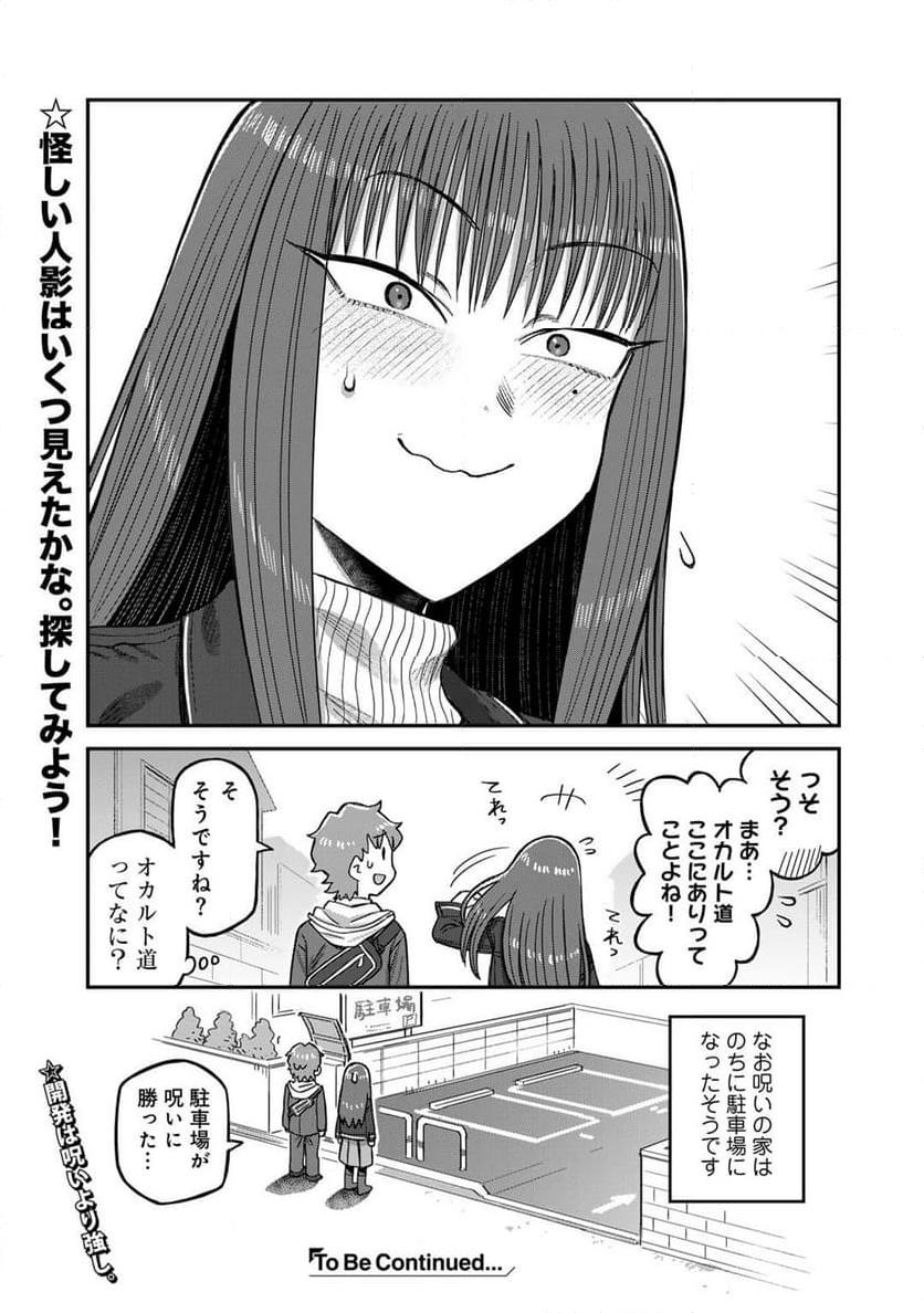 黒乃さんはオカルトが好き! - 第8話 - Page 21