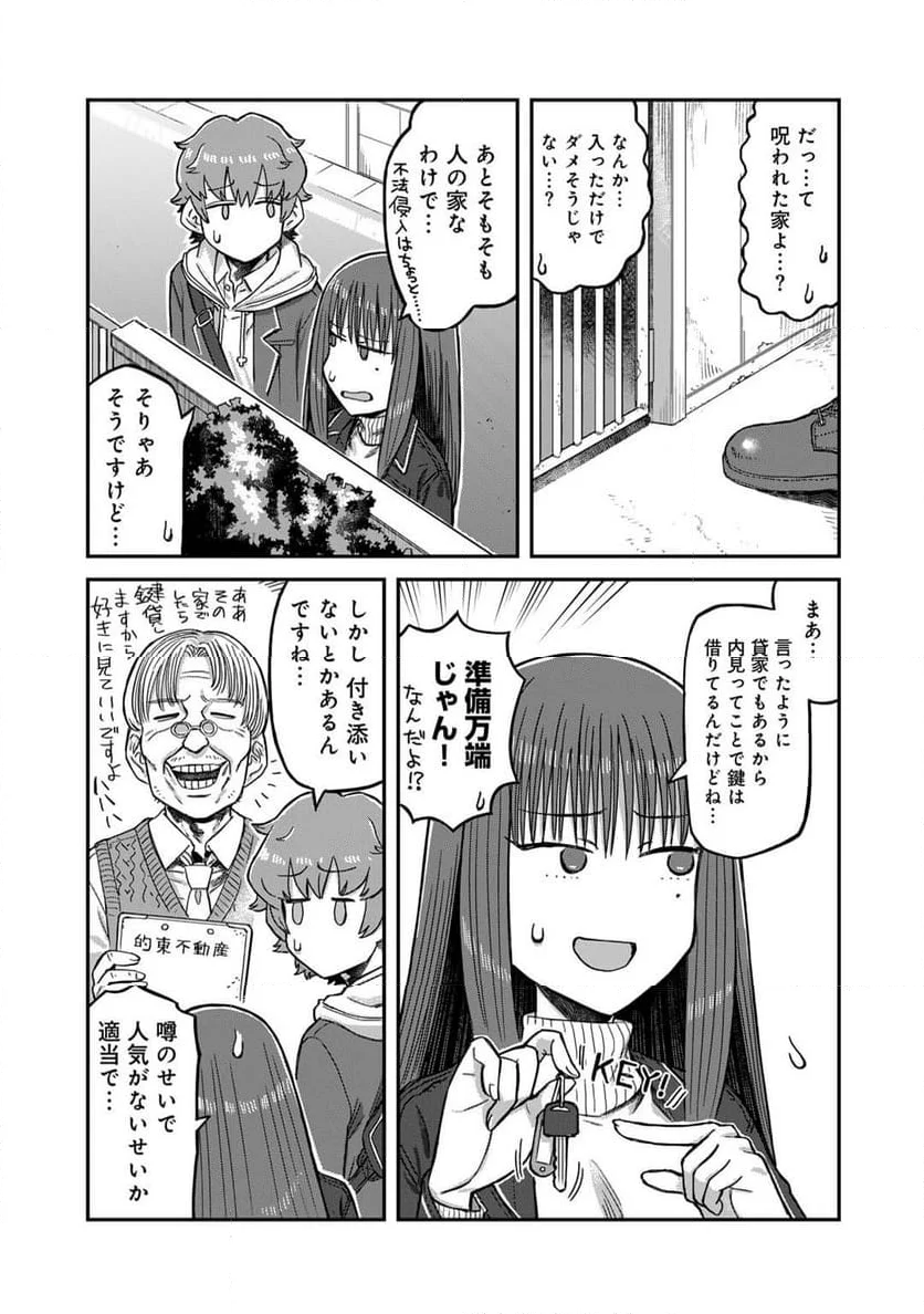 黒乃さんはオカルトが好き! - 第8話 - Page 7