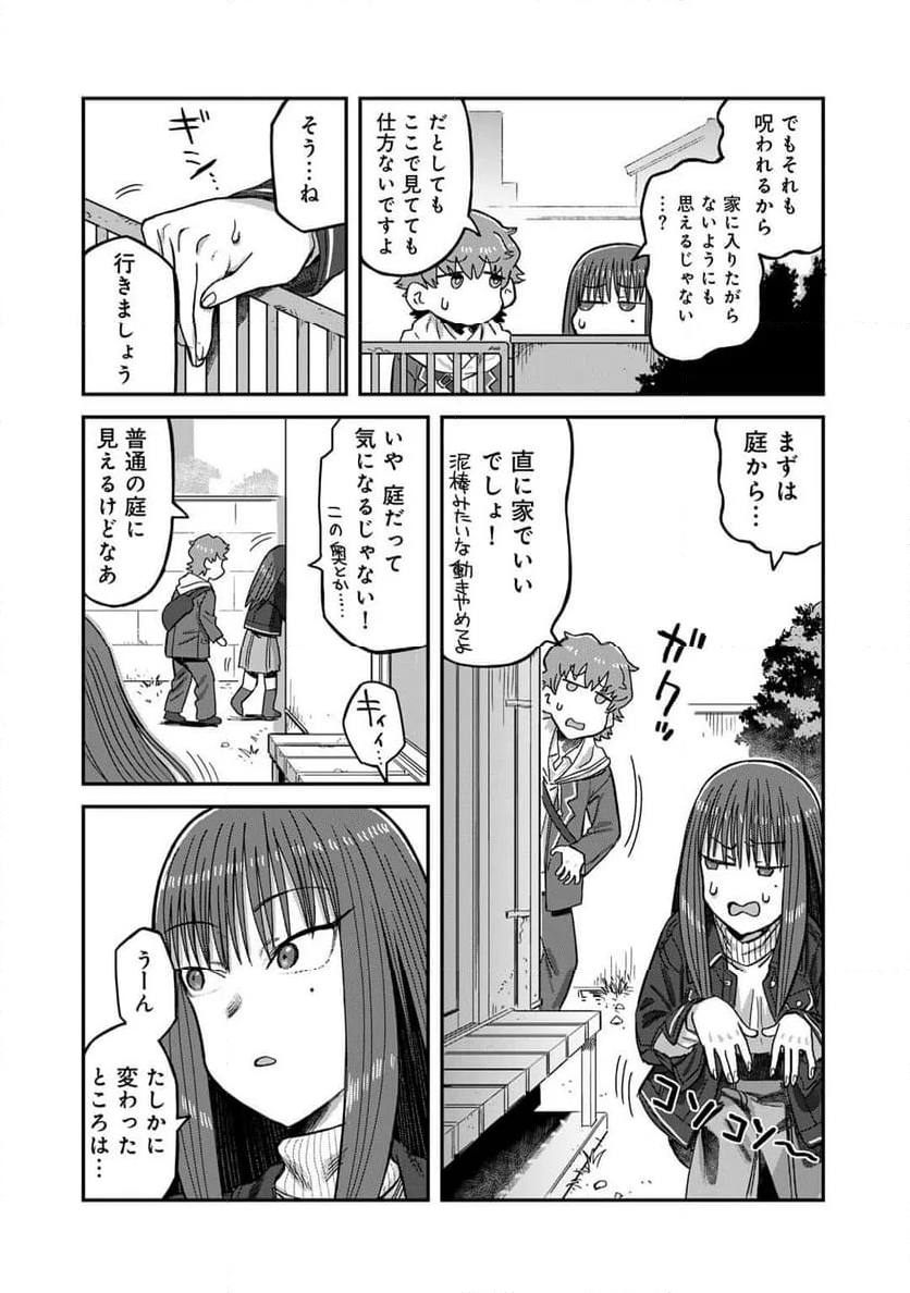 黒乃さんはオカルトが好き! - 第8話 - Page 8