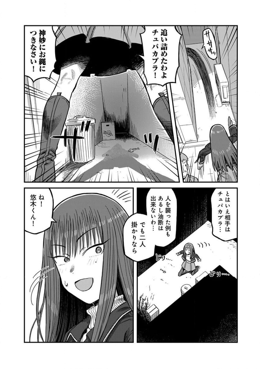 黒乃さんはオカルトが好き! - 第9話 - Page 14