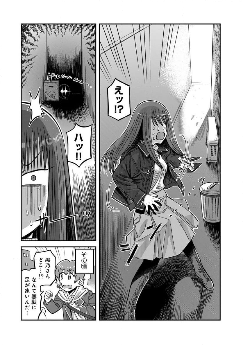 黒乃さんはオカルトが好き! - 第9話 - Page 15