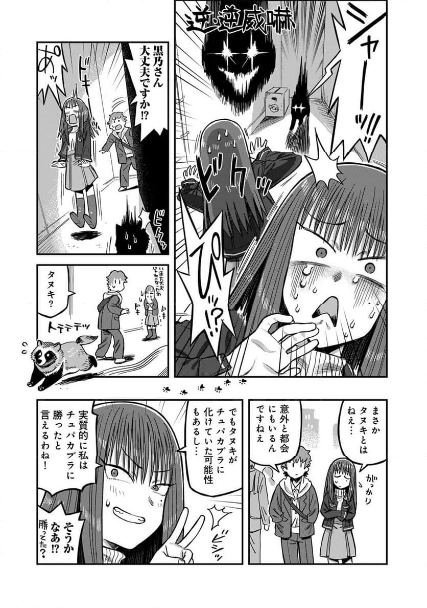 黒乃さんはオカルトが好き! - 第9話 - Page 17