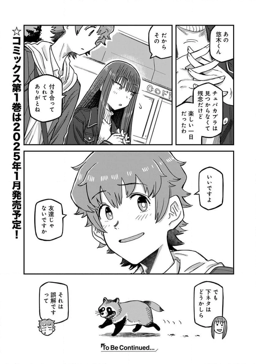 黒乃さんはオカルトが好き! - 第9話 - Page 18