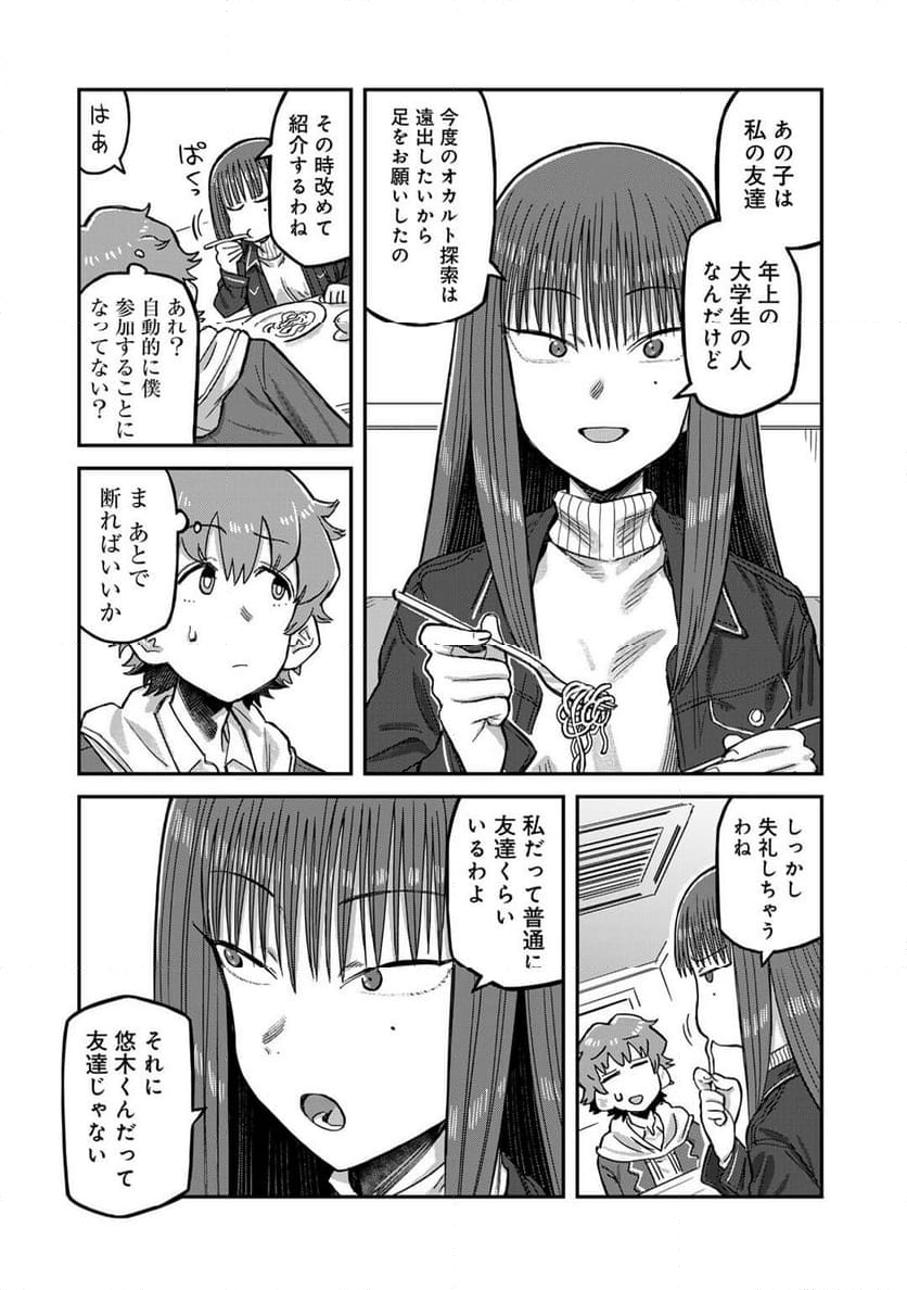 黒乃さんはオカルトが好き! - 第9話 - Page 3