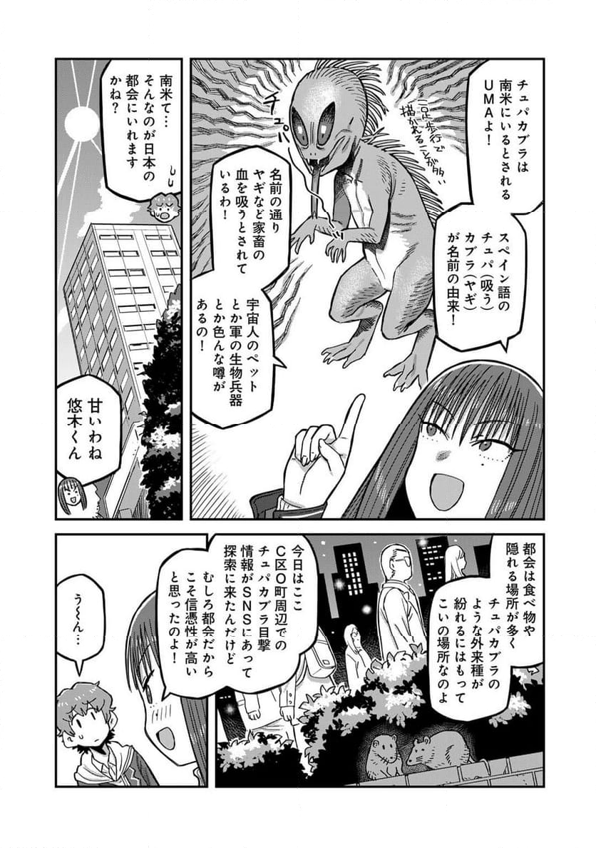 黒乃さんはオカルトが好き! - 第9話 - Page 6