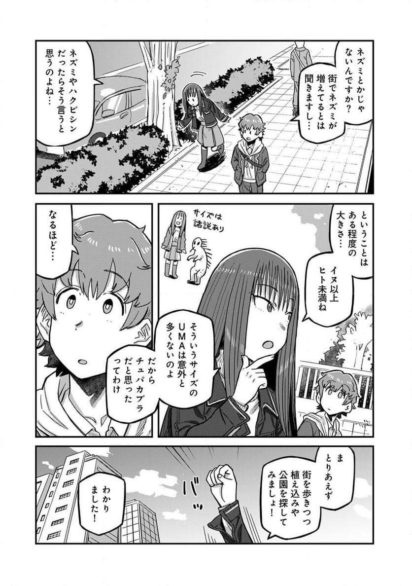 黒乃さんはオカルトが好き! - 第9話 - Page 7