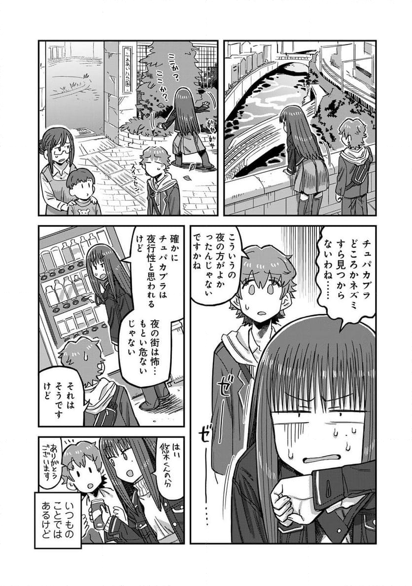 黒乃さんはオカルトが好き! - 第9話 - Page 8