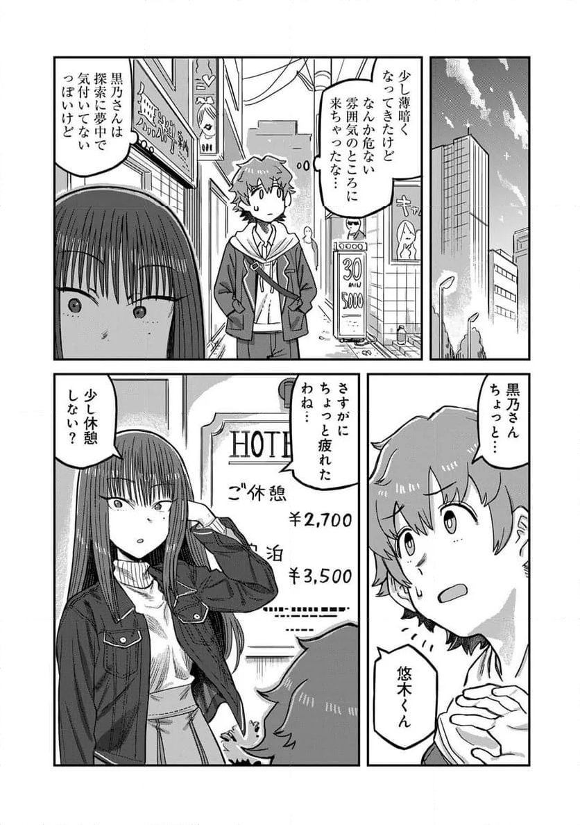 黒乃さんはオカルトが好き! - 第9話 - Page 10