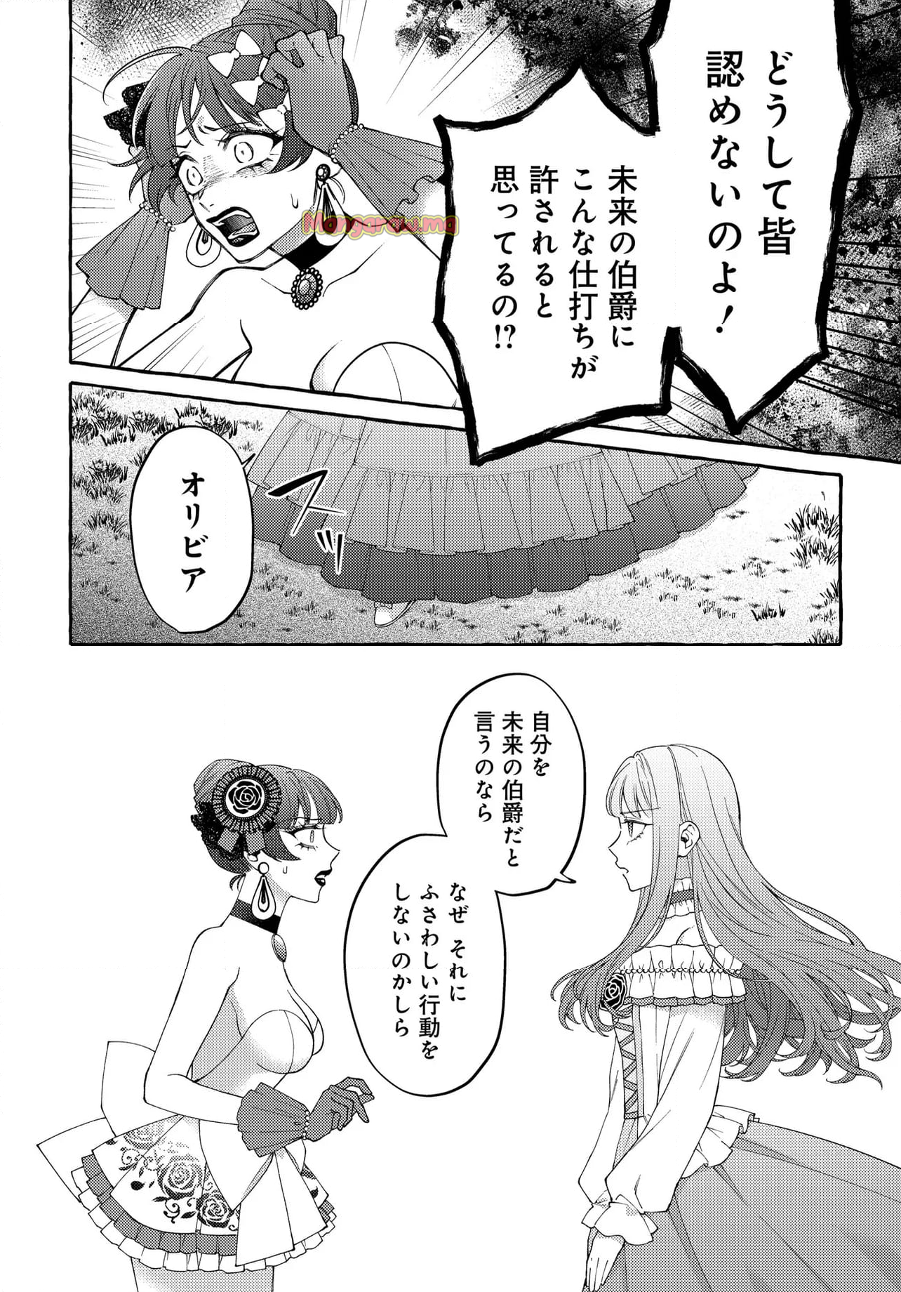 妹に婚約者を取られたら見知らぬ公爵様に求婚されました - 第14話 - Page 11