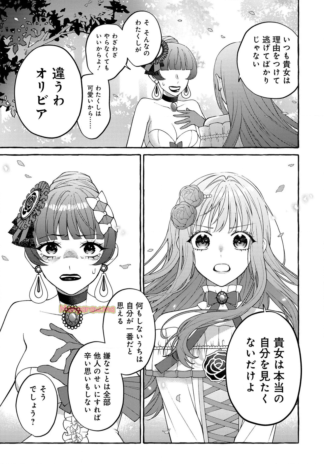 妹に婚約者を取られたら見知らぬ公爵様に求婚されました - 第14話 - Page 12