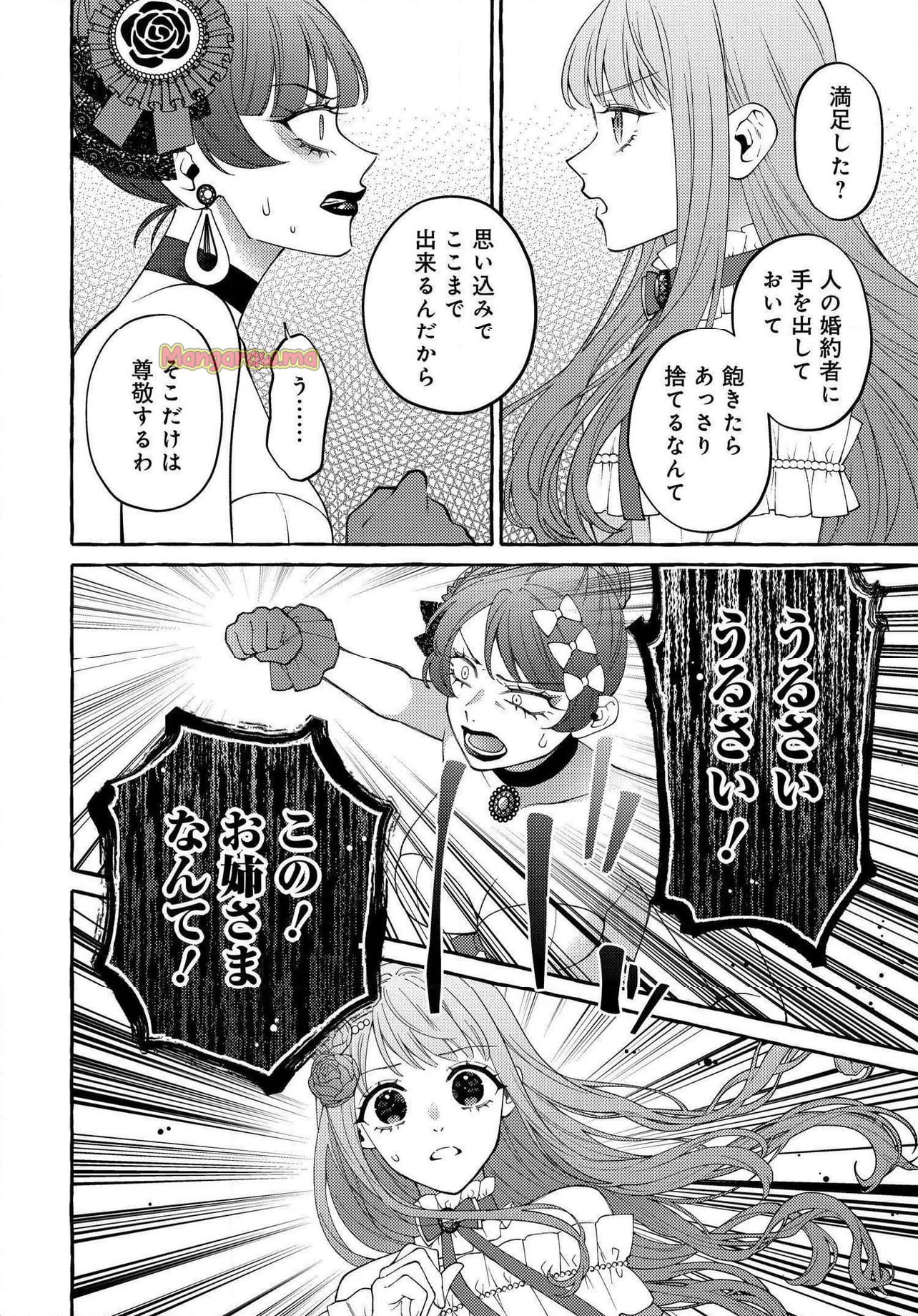 妹に婚約者を取られたら見知らぬ公爵様に求婚されました - 第14話 - Page 13