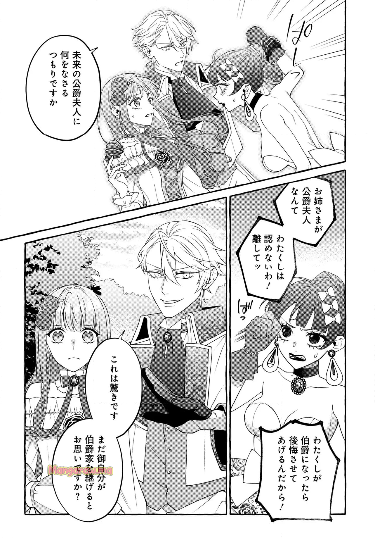 妹に婚約者を取られたら見知らぬ公爵様に求婚されました - 第14話 - Page 14