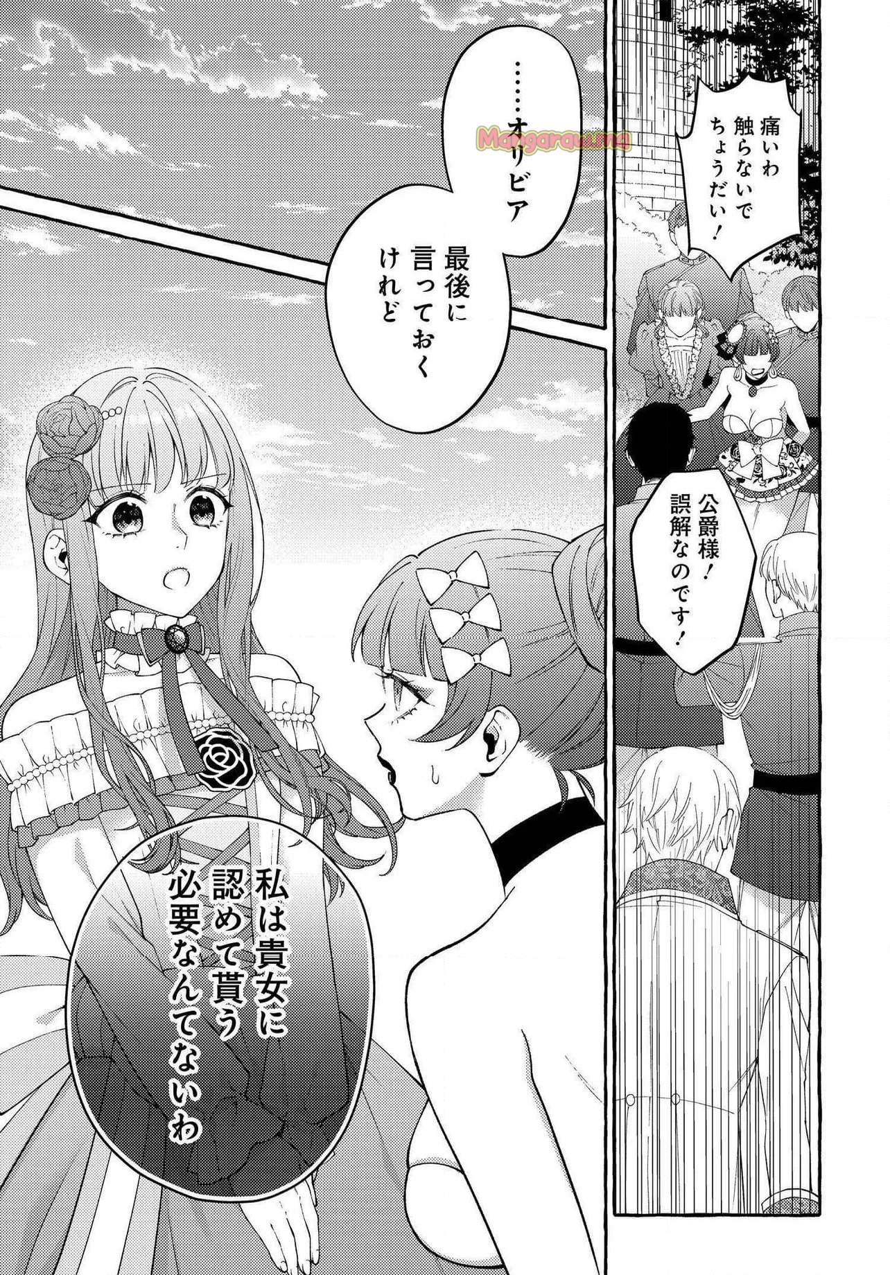 妹に婚約者を取られたら見知らぬ公爵様に求婚されました - 第14話 - Page 16