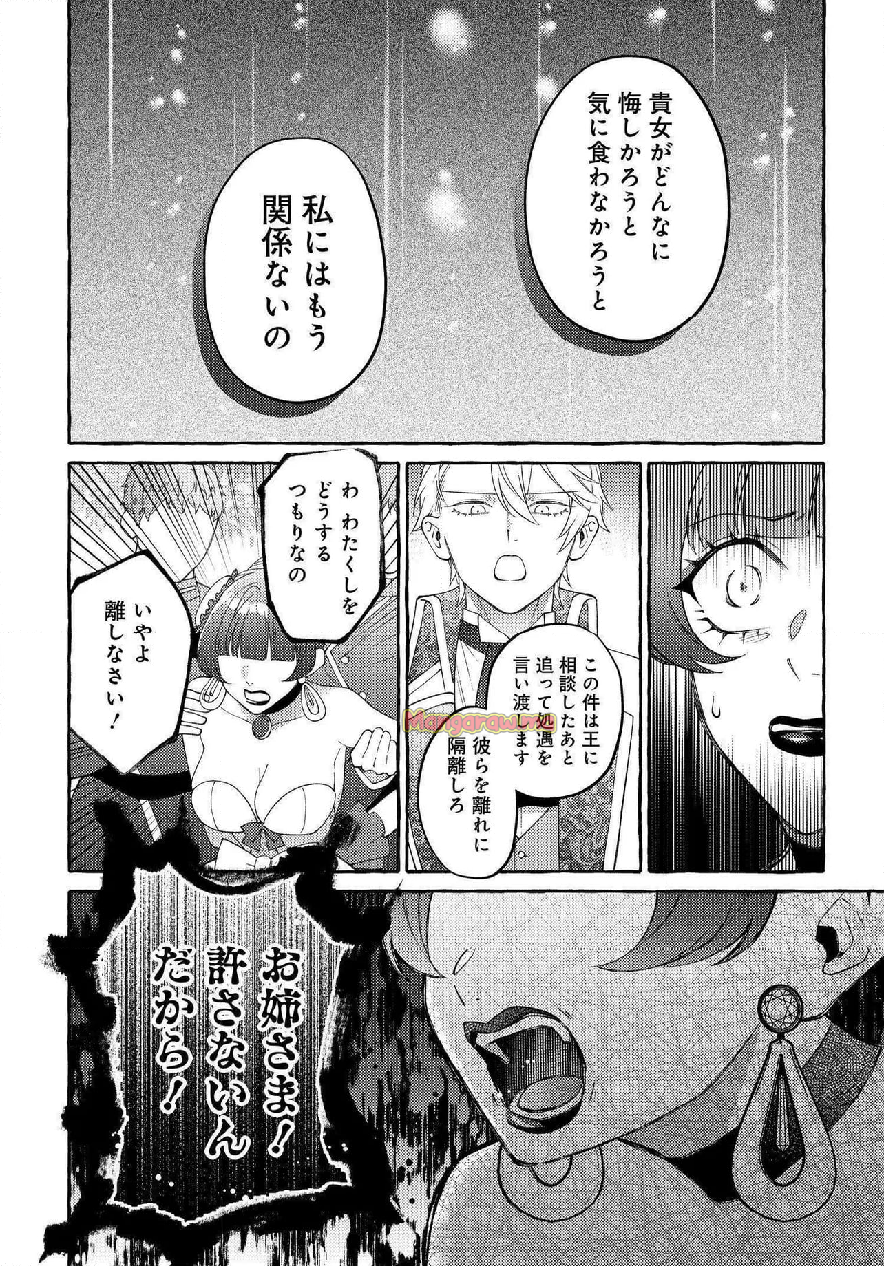 妹に婚約者を取られたら見知らぬ公爵様に求婚されました - 第14話 - Page 17