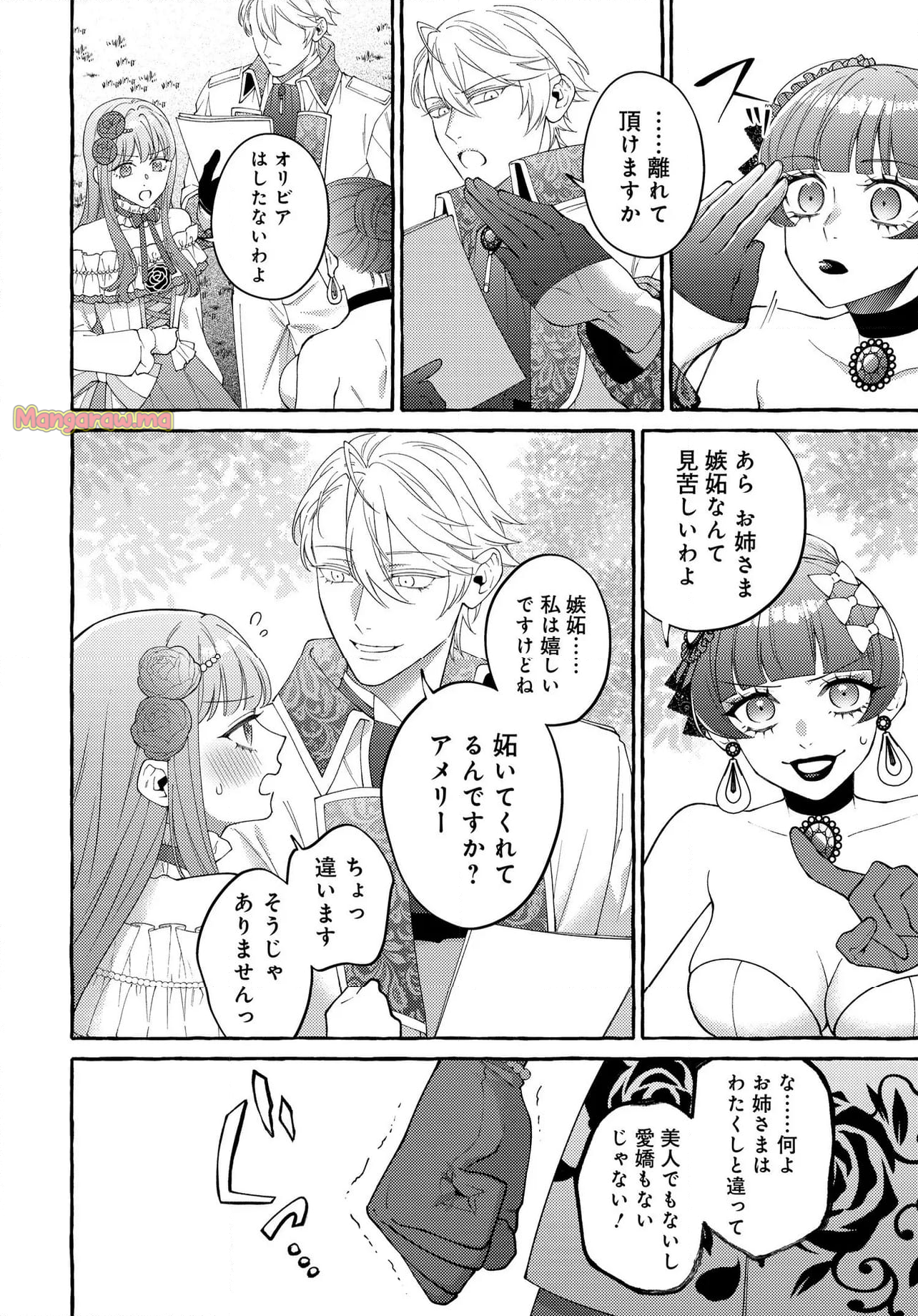 妹に婚約者を取られたら見知らぬ公爵様に求婚されました - 第14話 - Page 5