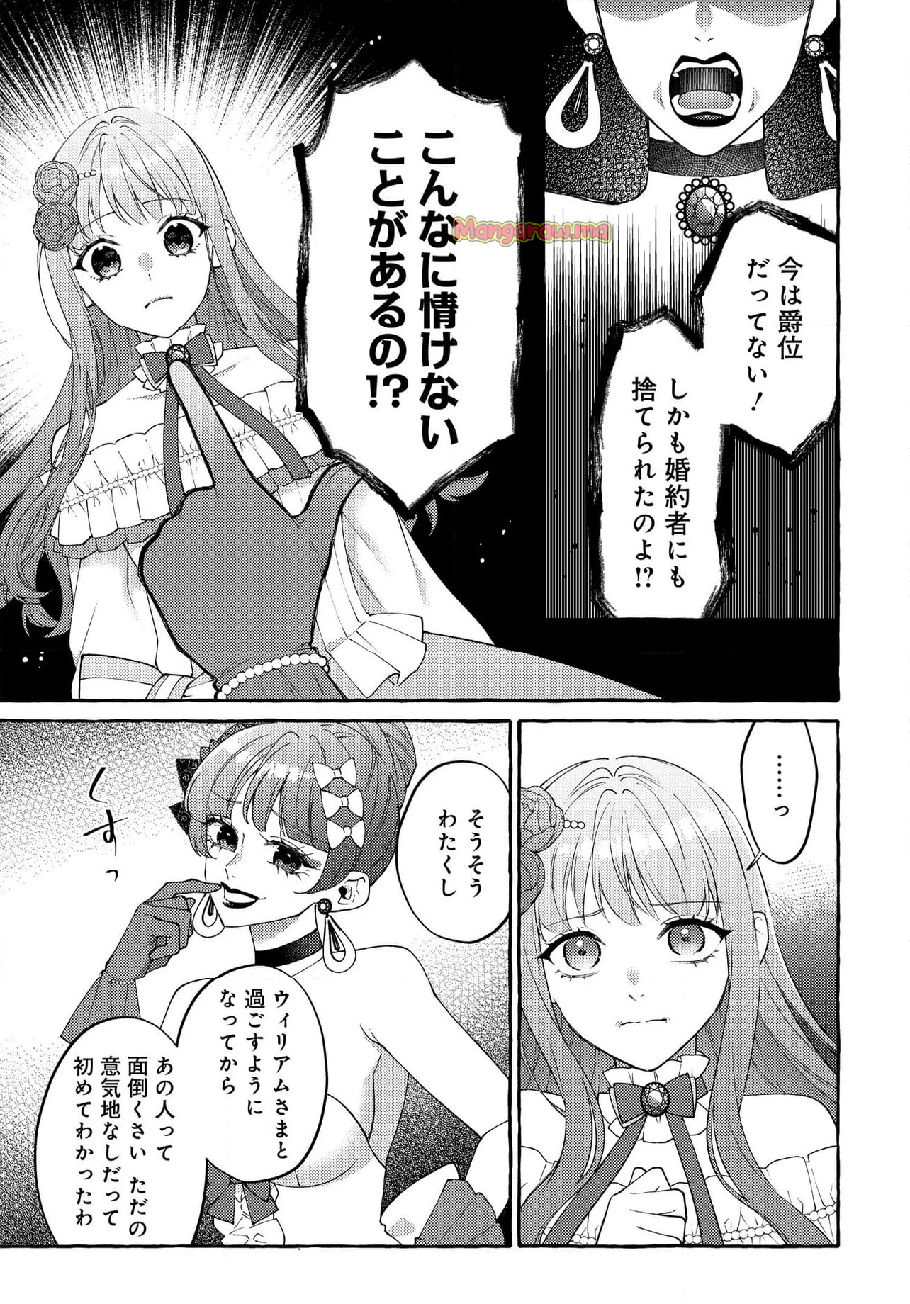 妹に婚約者を取られたら見知らぬ公爵様に求婚されました - 第14話 - Page 6